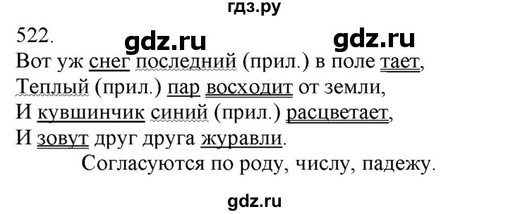 ГДЗ по русскому языку 3 класс Нечаева   часть 2 / упражнение - 522, Решебник 2014
