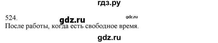 ГДЗ по русскому языку 3 класс Нечаева   часть 2 / упражнение - 524, Решебник 2014