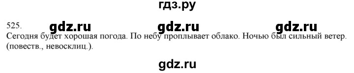 ГДЗ по русскому языку 3 класс Нечаева   часть 2 / упражнение - 525, Решебник 2014