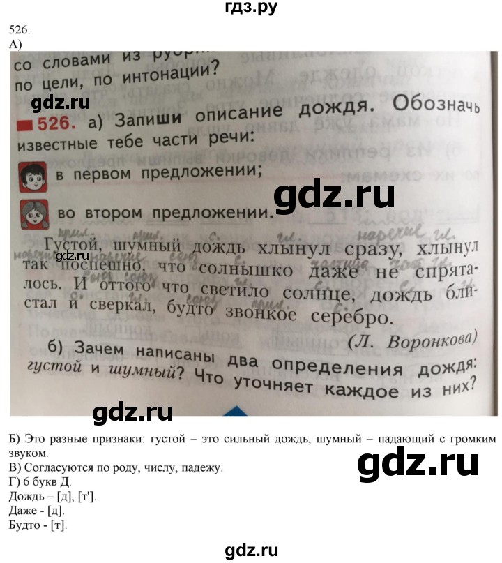 ГДЗ по русскому языку 3 класс Нечаева   часть 2 / упражнение - 526, Решебник 2014