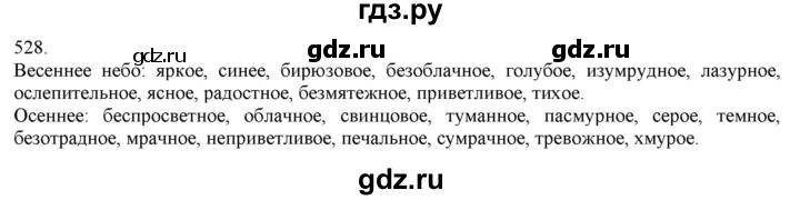 ГДЗ по русскому языку 3 класс Нечаева   часть 2 / упражнение - 528, Решебник 2014
