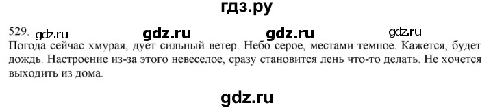 ГДЗ по русскому языку 3 класс Нечаева   часть 2 / упражнение - 529, Решебник 2014