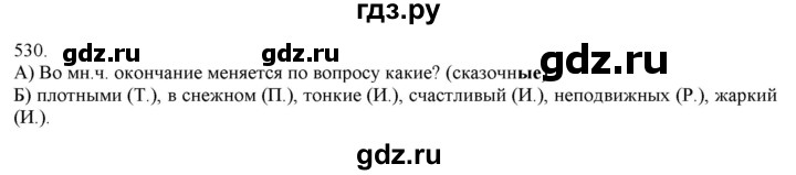 ГДЗ по русскому языку 3 класс Нечаева   часть 2 / упражнение - 530, Решебник 2014