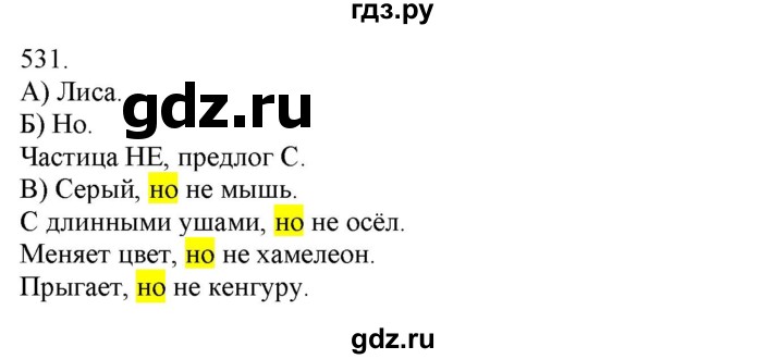 ГДЗ по русскому языку 3 класс Нечаева   часть 2 / упражнение - 531, Решебник 2014