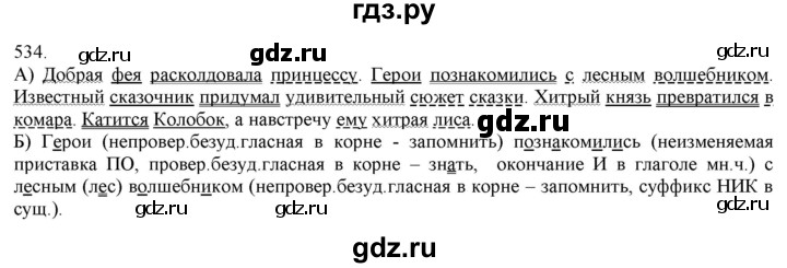 ГДЗ по русскому языку 3 класс Нечаева   часть 2 / упражнение - 534, Решебник 2014