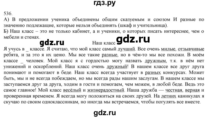 ГДЗ по русскому языку 3 класс Нечаева   часть 2 / упражнение - 536, Решебник 2014