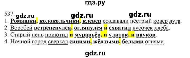 ГДЗ по русскому языку 3 класс Нечаева   часть 2 / упражнение - 537, Решебник 2014