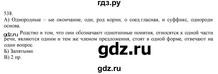 ГДЗ по русскому языку 3 класс Нечаева   часть 2 / упражнение - 538, Решебник 2014