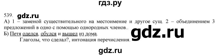 ГДЗ по русскому языку 3 класс Нечаева   часть 2 / упражнение - 539, Решебник 2014