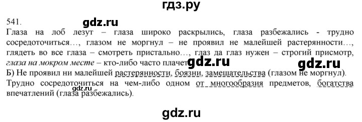ГДЗ по русскому языку 3 класс Нечаева   часть 2 / упражнение - 541, Решебник 2014