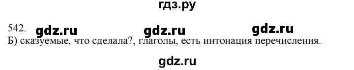 ГДЗ по русскому языку 3 класс Нечаева   часть 2 / упражнение - 542, Решебник 2014