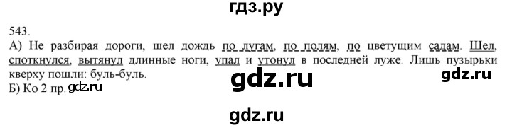 ГДЗ по русскому языку 3 класс Нечаева   часть 2 / упражнение - 543, Решебник 2014