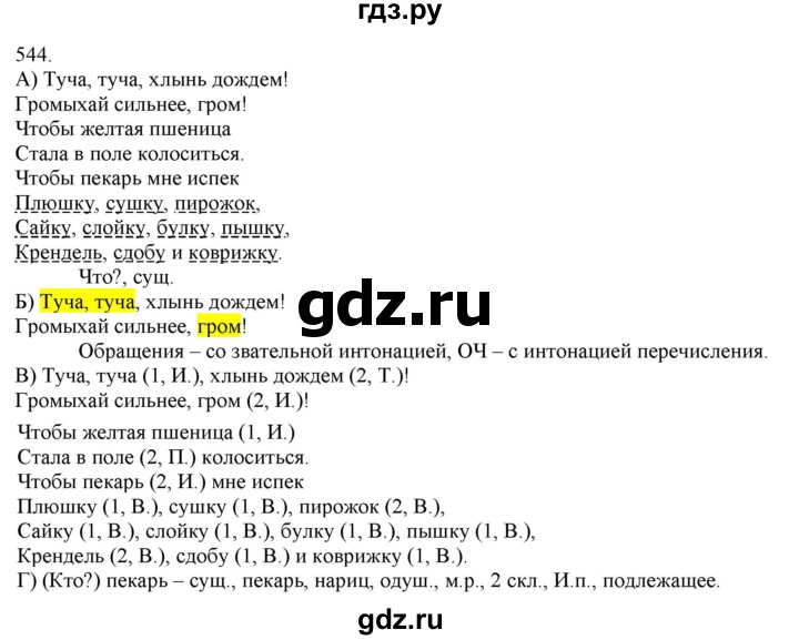 ГДЗ по русскому языку 3 класс Нечаева   часть 2 / упражнение - 544, Решебник 2014