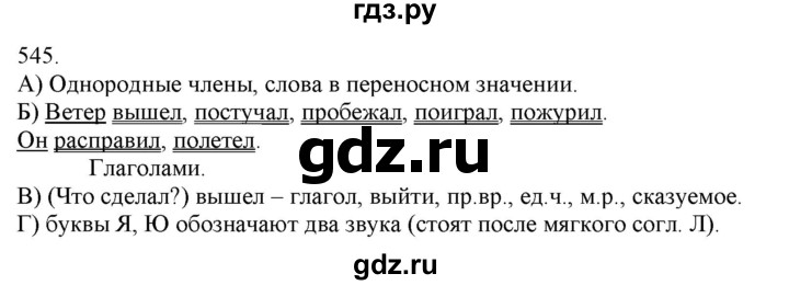 ГДЗ по русскому языку 3 класс Нечаева   часть 2 / упражнение - 545, Решебник 2014