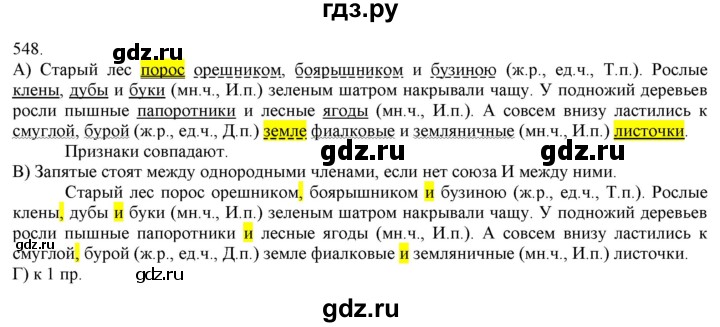 ГДЗ по русскому языку 3 класс Нечаева   часть 2 / упражнение - 548, Решебник 2014