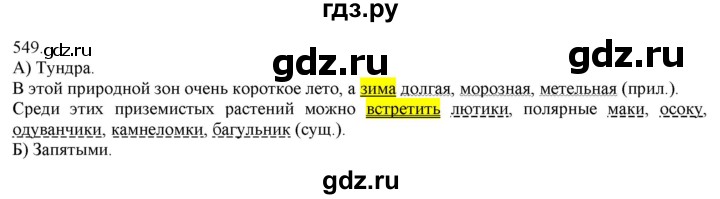 ГДЗ по русскому языку 3 класс Нечаева   часть 2 / упражнение - 549, Решебник 2014