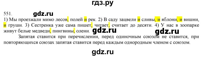 ГДЗ по русскому языку 3 класс Нечаева   часть 2 / упражнение - 551, Решебник 2014