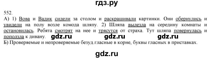 ГДЗ по русскому языку 3 класс Нечаева   часть 2 / упражнение - 552, Решебник 2014