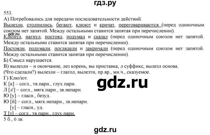 ГДЗ по русскому языку 3 класс Нечаева   часть 2 / упражнение - 553, Решебник 2014