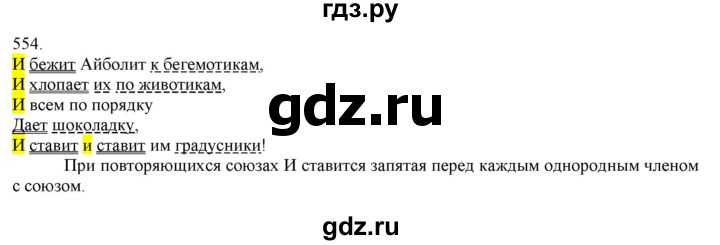 ГДЗ по русскому языку 3 класс Нечаева   часть 2 / упражнение - 554, Решебник 2014