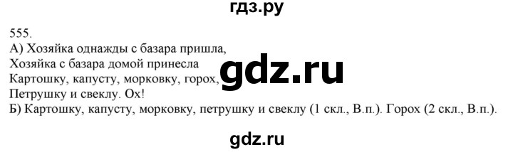 ГДЗ по русскому языку 3 класс Нечаева   часть 2 / упражнение - 555, Решебник 2014