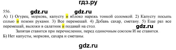 ГДЗ по русскому языку 3 класс Нечаева   часть 2 / упражнение - 556, Решебник 2014