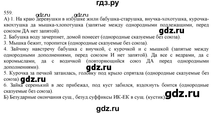 ГДЗ по русскому языку 3 класс Нечаева   часть 2 / упражнение - 559, Решебник 2014