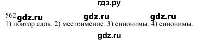 ГДЗ по русскому языку 3 класс Нечаева   часть 2 / упражнение - 562, Решебник 2014