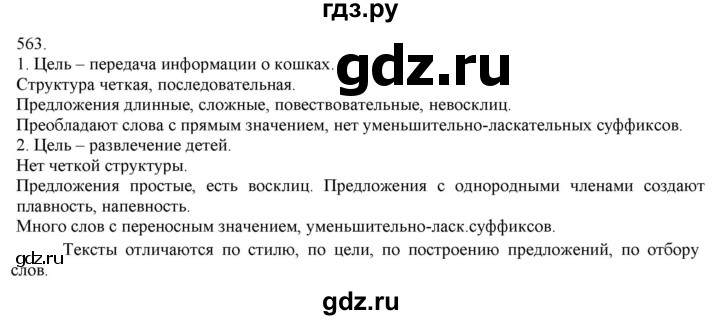 ГДЗ по русскому языку 3 класс Нечаева   часть 2 / упражнение - 563, Решебник 2014
