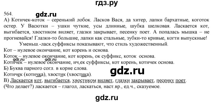 ГДЗ по русскому языку 3 класс Нечаева   часть 2 / упражнение - 564, Решебник 2014