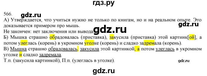 ГДЗ по русскому языку 3 класс Нечаева   часть 2 / упражнение - 566, Решебник 2014