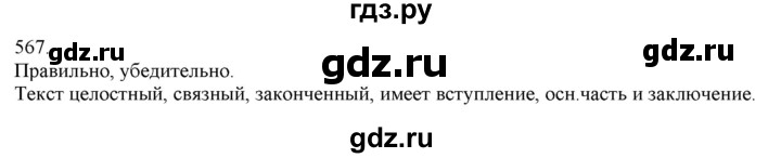 ГДЗ по русскому языку 3 класс Нечаева   часть 2 / упражнение - 567, Решебник 2014