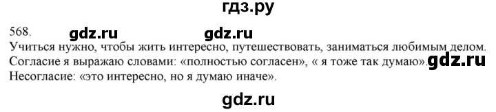 ГДЗ по русскому языку 3 класс Нечаева   часть 2 / упражнение - 568, Решебник 2014