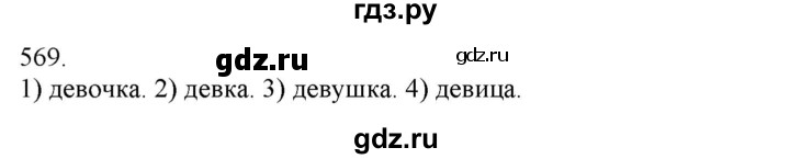 ГДЗ по русскому языку 3 класс Нечаева   часть 2 / упражнение - 569, Решебник 2014