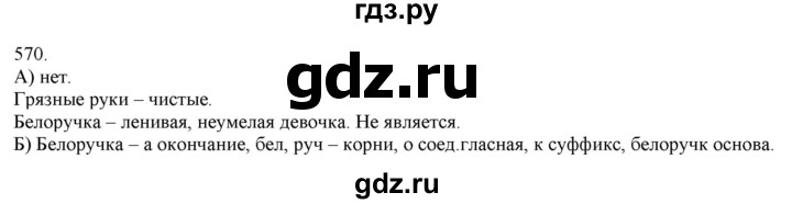 ГДЗ по русскому языку 3 класс Нечаева   часть 2 / упражнение - 570, Решебник 2014