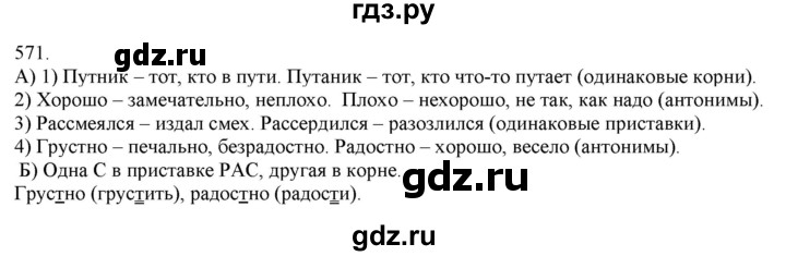 ГДЗ по русскому языку 3 класс Нечаева   часть 2 / упражнение - 571, Решебник 2014