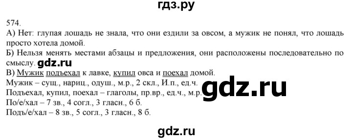 ГДЗ по русскому языку 3 класс Нечаева   часть 2 / упражнение - 574, Решебник 2014