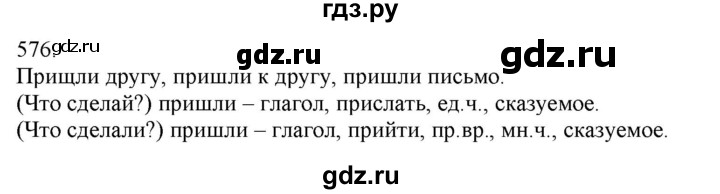 ГДЗ по русскому языку 3 класс Нечаева   часть 2 / упражнение - 576, Решебник 2014
