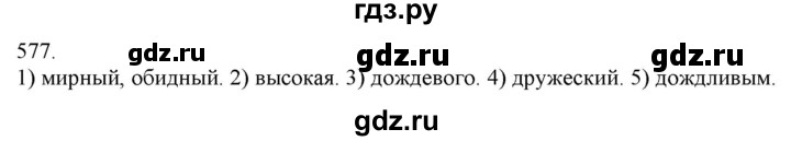ГДЗ по русскому языку 3 класс Нечаева   часть 2 / упражнение - 577, Решебник 2014
