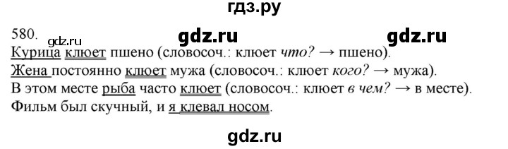 ГДЗ по русскому языку 3 класс Нечаева   часть 2 / упражнение - 580, Решебник 2014