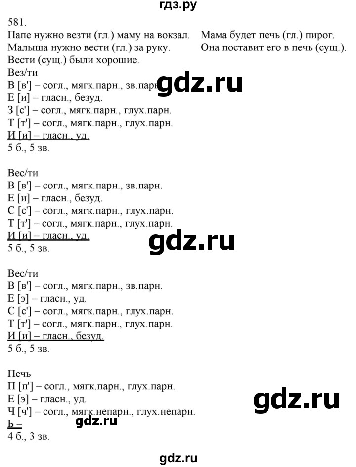 ГДЗ по русскому языку 3 класс Нечаева   часть 2 / упражнение - 581, Решебник 2014