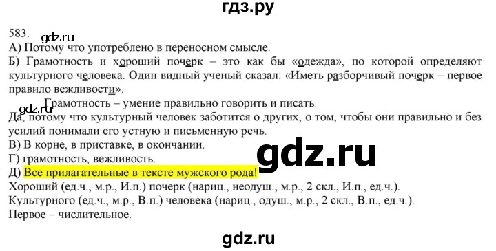 ГДЗ по русскому языку 3 класс Нечаева   часть 2 / упражнение - 583, Решебник 2014