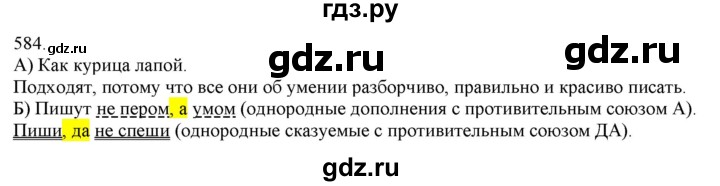 ГДЗ по русскому языку 3 класс Нечаева   часть 2 / упражнение - 584, Решебник 2014