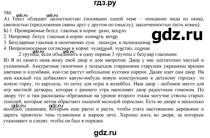 ГДЗ по русскому языку 3 класс Нечаева   часть 2 / упражнение - 586, Решебник 2014
