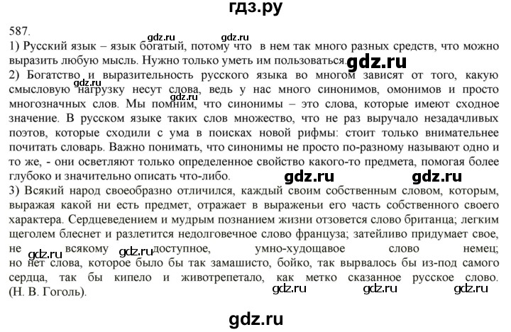 ГДЗ по русскому языку 3 класс Нечаева   часть 2 / упражнение - 587, Решебник 2014