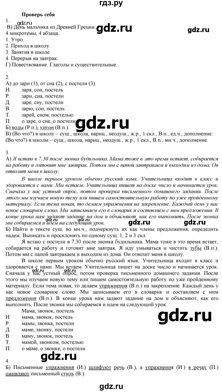 ГДЗ по русскому языку 3 класс Нечаева   часть 2 / проверь себя - стр. 134, Решебник 2014