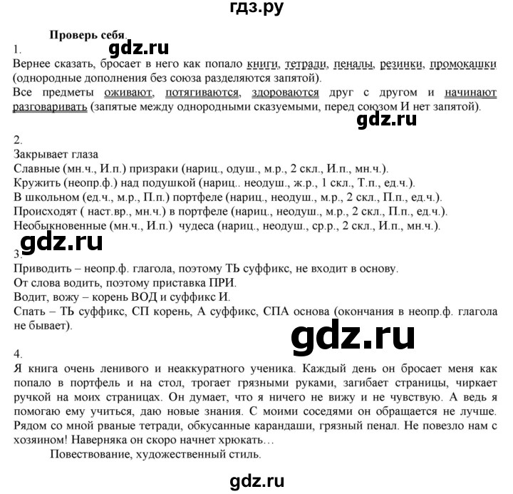 ГДЗ по русскому языку 3 класс Нечаева   часть 2 / проверь себя - стр. 168, Решебник 2014