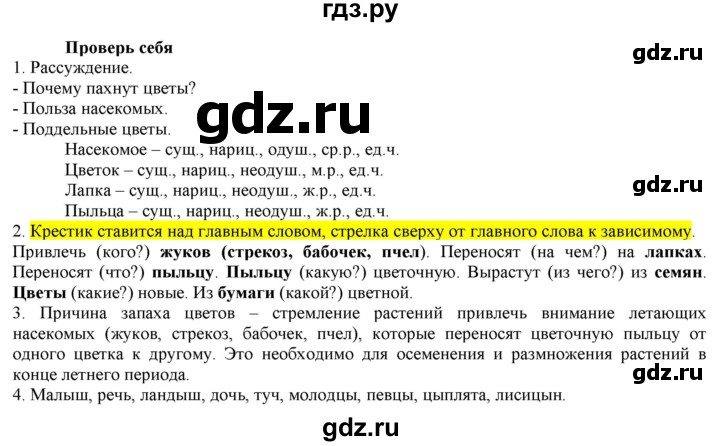 ГДЗ по русскому языку 3 класс Нечаева   часть 2 / проверь себя - стр. 46, Решебник 2014