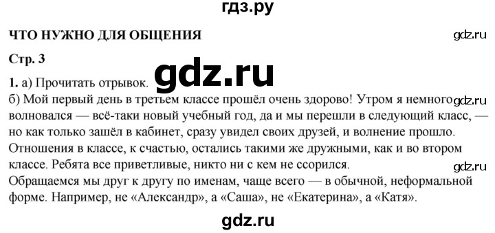 ГДЗ по русскому языку 3 класс Нечаева   часть 1 / упражнение - 1, Решебник 2024