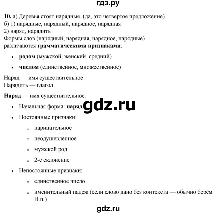 ГДЗ по русскому языку 3 класс Нечаева   часть 1 / упражнение - 10, Решебник 2024